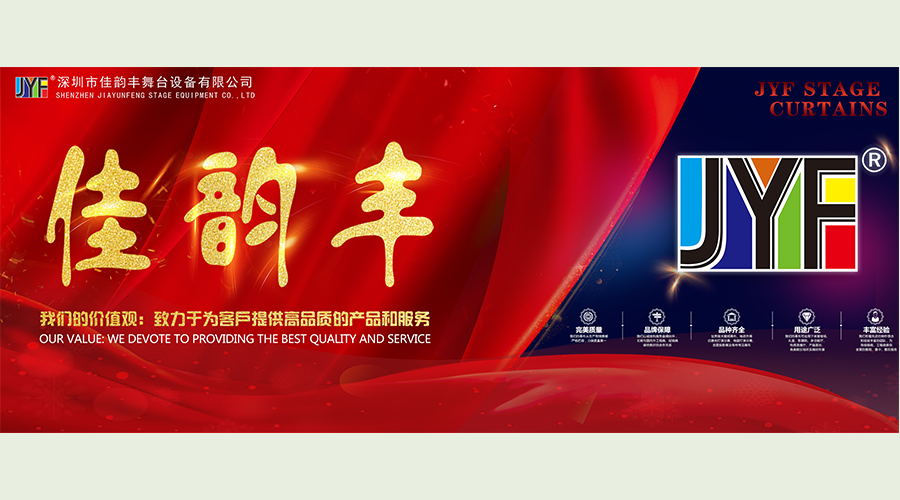 深圳市佳韻豐舞臺設(shè)備有限公司